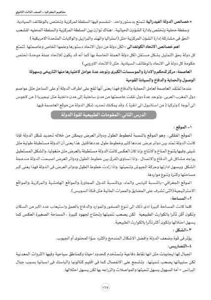 مفاهيم الجغرافيا7